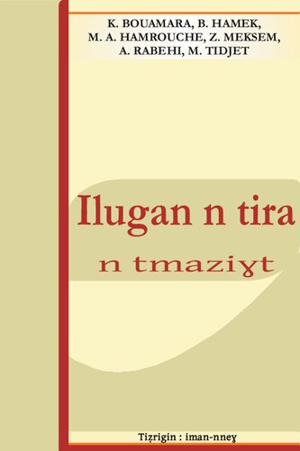 Ilugan n tira n tmaziɣt