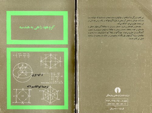 گروهها، راهی به هندسه