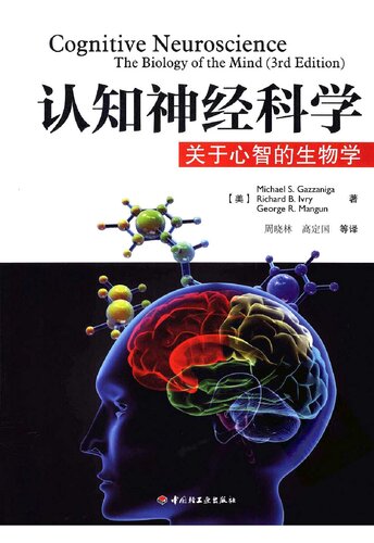 认知神经科学: 关于心智的生物学