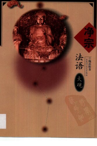 Jing zong fa yu da guan (Mandarin Chinese Edition)