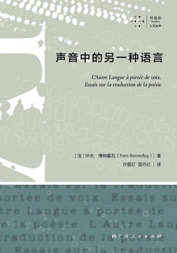 声音中的另一种语言