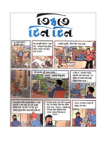 তিব্বতে টিনটিন (Tintin in Tibet)