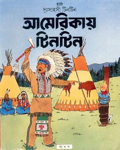 আমেরিকায় টিনটিন (Tintin in America)