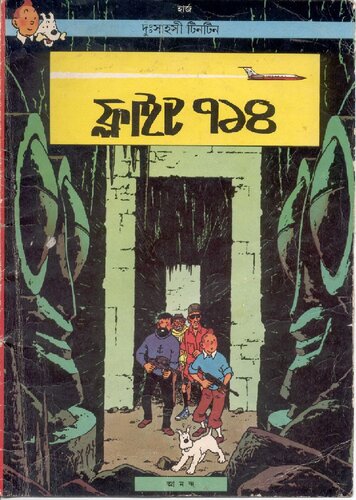 ফ্লাইট ৭১৪ গন্তব্য সিডনি (Flight 714 to Sydney)