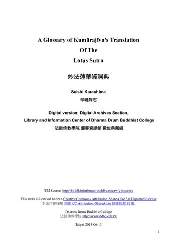 A glossary of Kumārajīva's translation of the Lotus Sutra = 妙法蓮華經詞典 [Digital Version]
