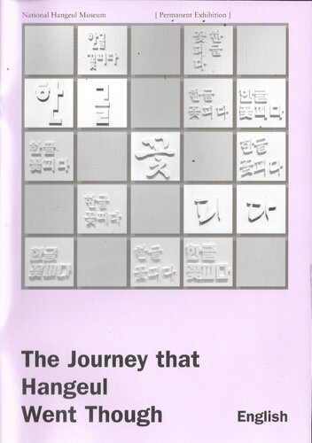 The Journey that Hangeul Went Through (English)