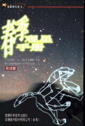 春季观星手册