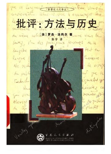 批评：方法与历史