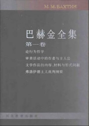 巴赫金全集（全7卷）