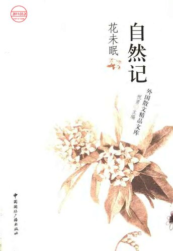 自然记: 自然记·花未眠