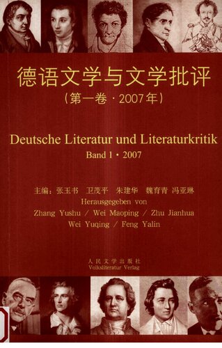 德语文学与文学批评