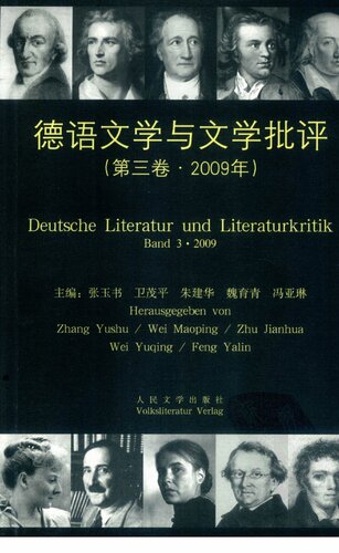 德语文学与文学批评