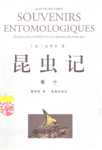 昆虫记（全10册）