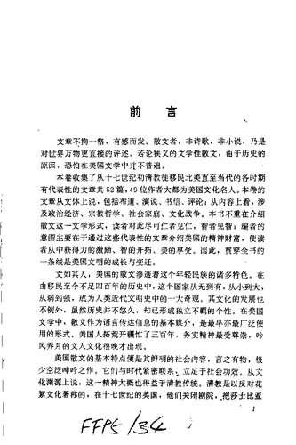 我有一个梦想: 世界散文随笔精品文库