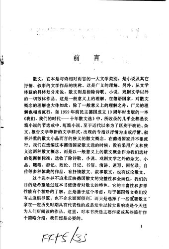 向情人坦白--世界散文随笔精品文库·德语国家卷: 世界散文随笔精品文库（德语国家卷）