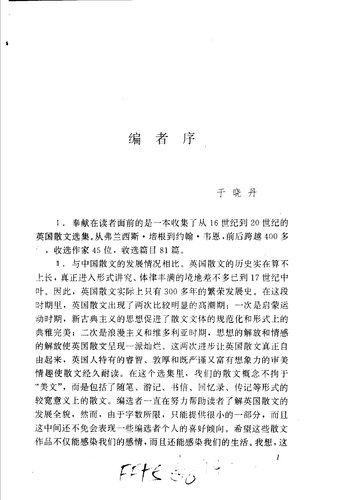 世界散文随笔精品文库（英国卷）