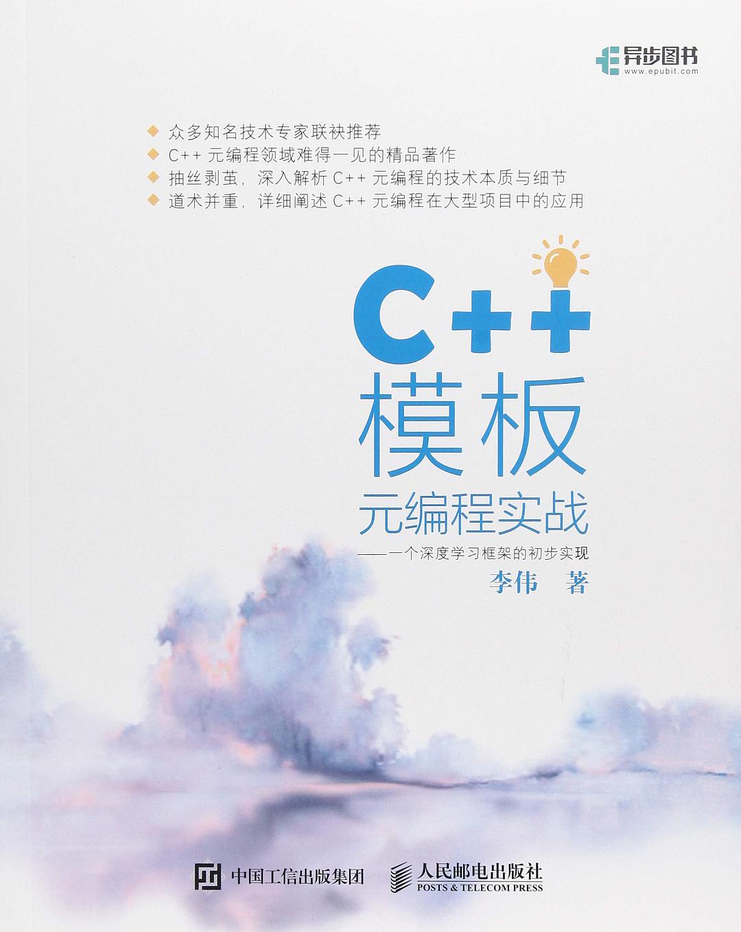 C++模板元编程实战: 一个深度学习框架的初步实现