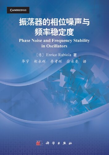 振荡器的相位噪声与频率稳定度 Phase Noise and Frequency Stability in Oscillators