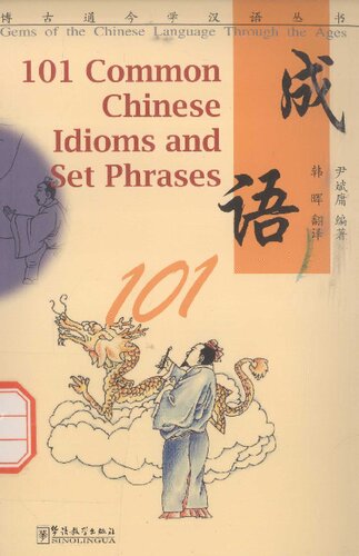 成语101 (a bilingual chinese reader)