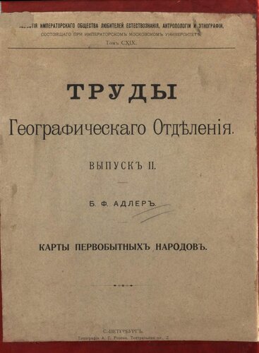 Карты первобытных народов