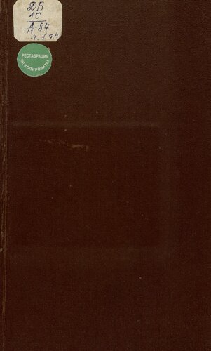 Архив Юго-западной России. Ч. 1. Т. 04. Акты об унии и состоянии православной церкви с половины XVII века (1648 - 1798)