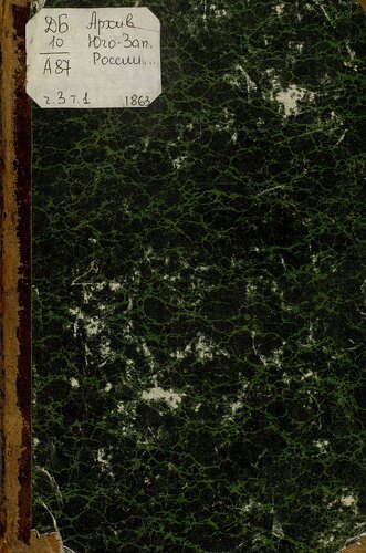 Архив Юго-западной России. Ч. 3. Т. 01. Акты о козаках (1500 - 1648)