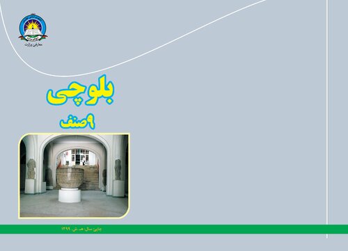 بلوچی ۹ صنف