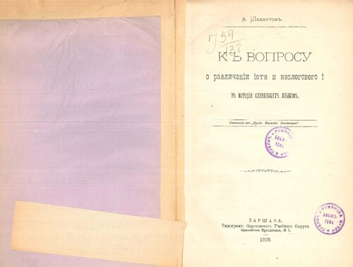 К вопросу о различении иота и неслогового i в истории славянских языков