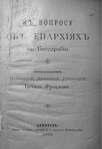 К вопросу об епархиях в Бессарабии