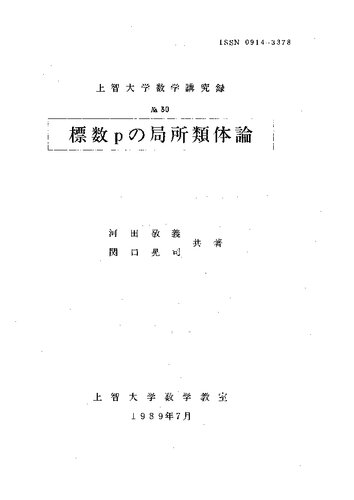 標数pの局所類体論