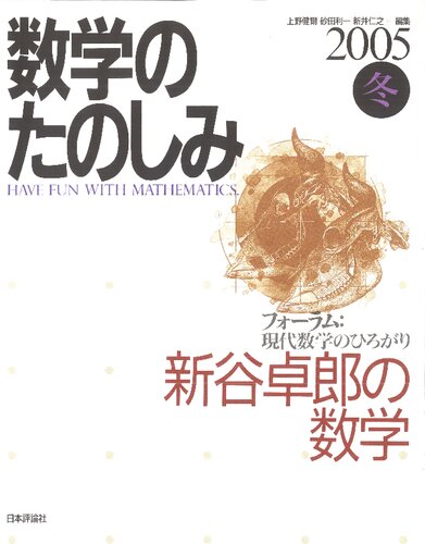 新谷卓郎の数学