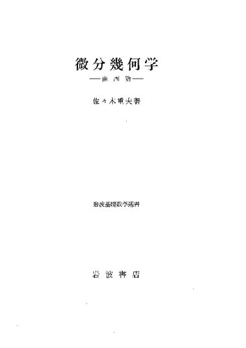 微分幾何学 : 曲面論