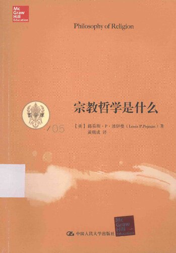 宗教哲学是什么