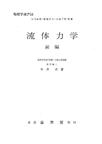 流体力学　前編