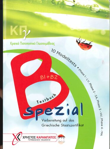 KPG kratiko pistopoiitiko glossomathias