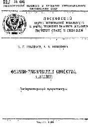 №635 Физико-химические свойства алмазов: лаб. практикум