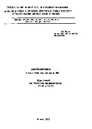 №385 Микросхемотехника: Разд.: Микропроцессорные БИС: курс лекций