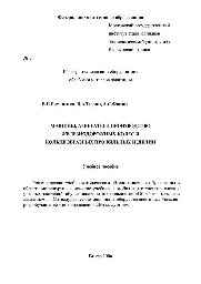 № 3 Машины, агрегаты и производство железнодорожных колес и кольцеобразных профильных изделий: учеб. пособие