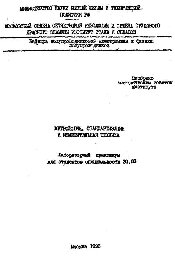 №49 Метрология, стандартизация и измерительная техника: лаб. практикум