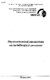№259 Physicochemical calculations on metallurgical processes: учеб. пособие