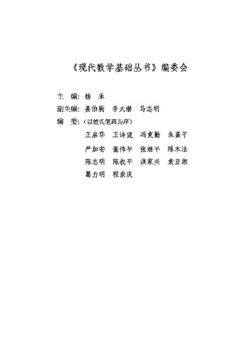 An Introduction to Reaction-Diffusion Equation(The 2nd Edition)/The Basis of Modern Mathematical Series (Chinese Edition)
 7030321901, 9787030321909