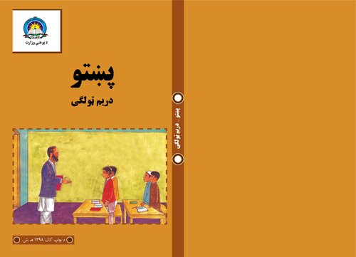 پښتو دریم ټولگی