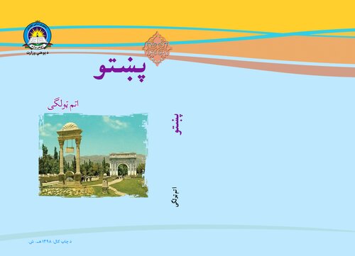 پښتو اتم ټولگی