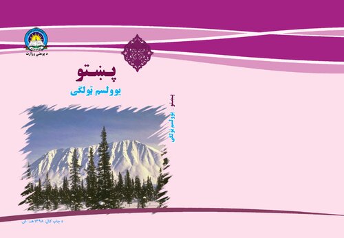 پښتو یوولسم ټولگی