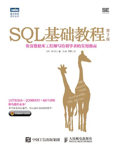 SQL基础教程