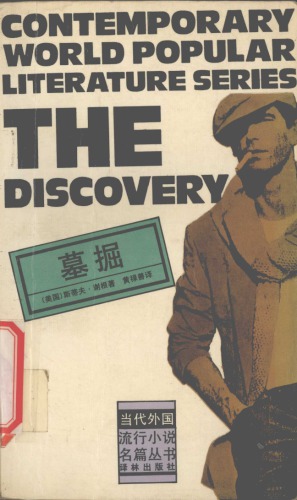 墓掘:TheDiscovery
