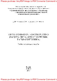 Metal corrosion. Electroplating (Защита металлов от коррозии. Гальванотехника). Учебно-методическое пособие