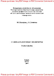 Газонаполненные полимеры. Учебное пособие