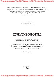 Культурология. Учебное пособие