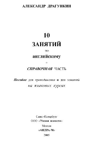 10 занятий по английскому